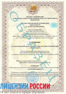 Образец разрешение Шебекино Сертификат ISO/TS 16949